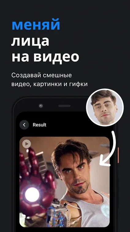 Скриншот Reface 1